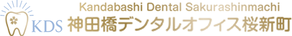 世田谷区桜新町の治療の痛みが少ない歯科・歯医者なら神田橋デンタルオフィス桜新町 | 桜新町駅から徒歩7分